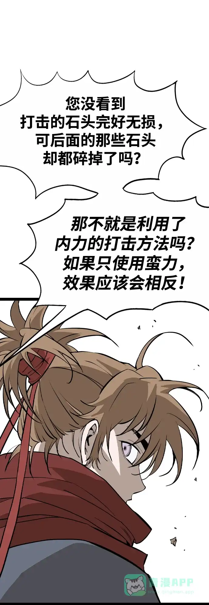 《阿修罗》第46话 第12页