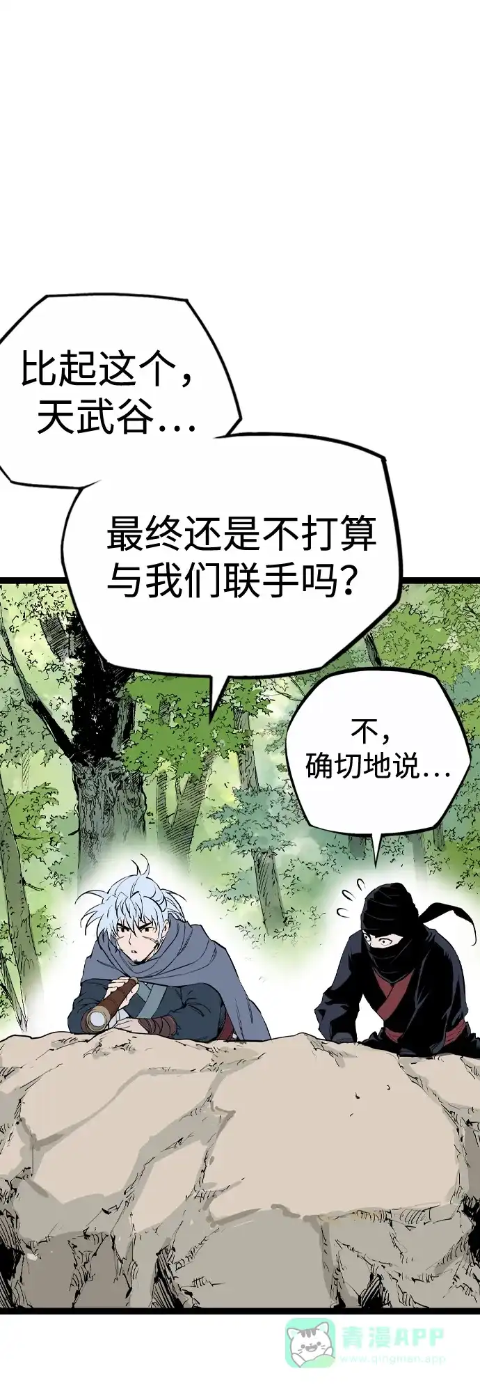 《阿修罗》第46话 第33页