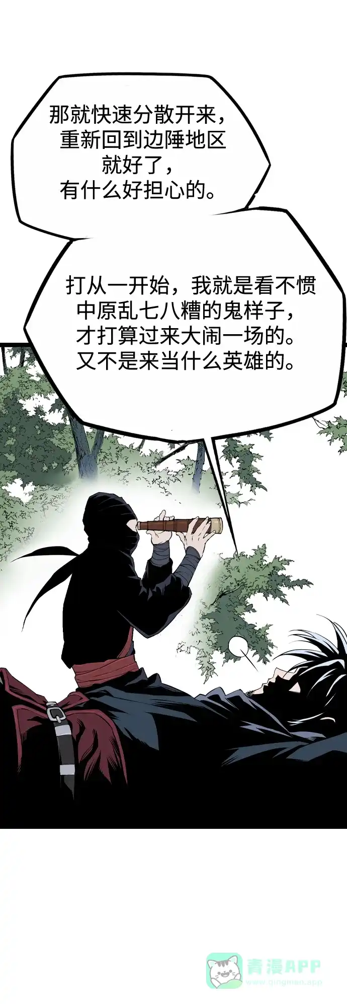 《阿修罗》第46话 第42页