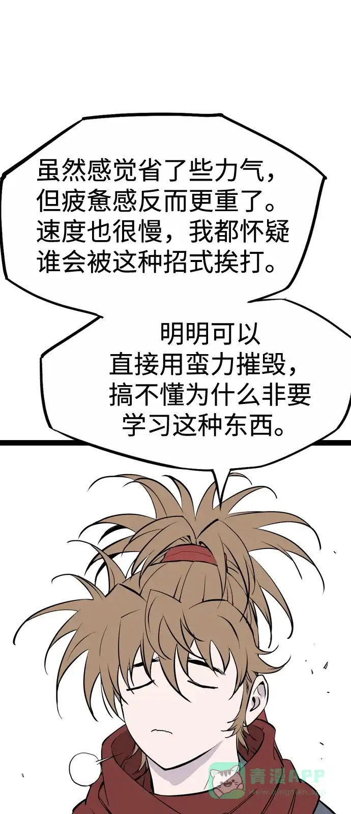 《阿修罗》第46话 第16页