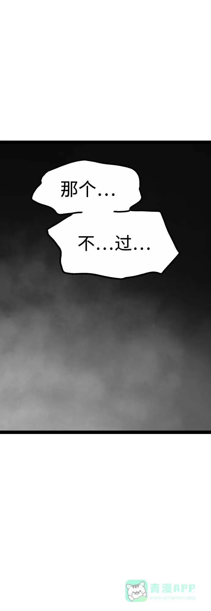 《阿修罗》第46话 第93页