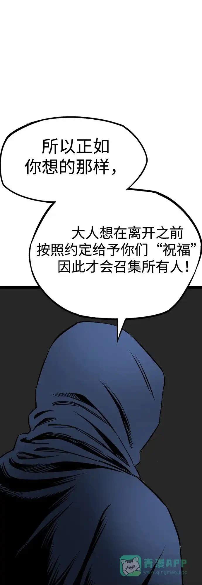 《阿修罗》第46话 第98页