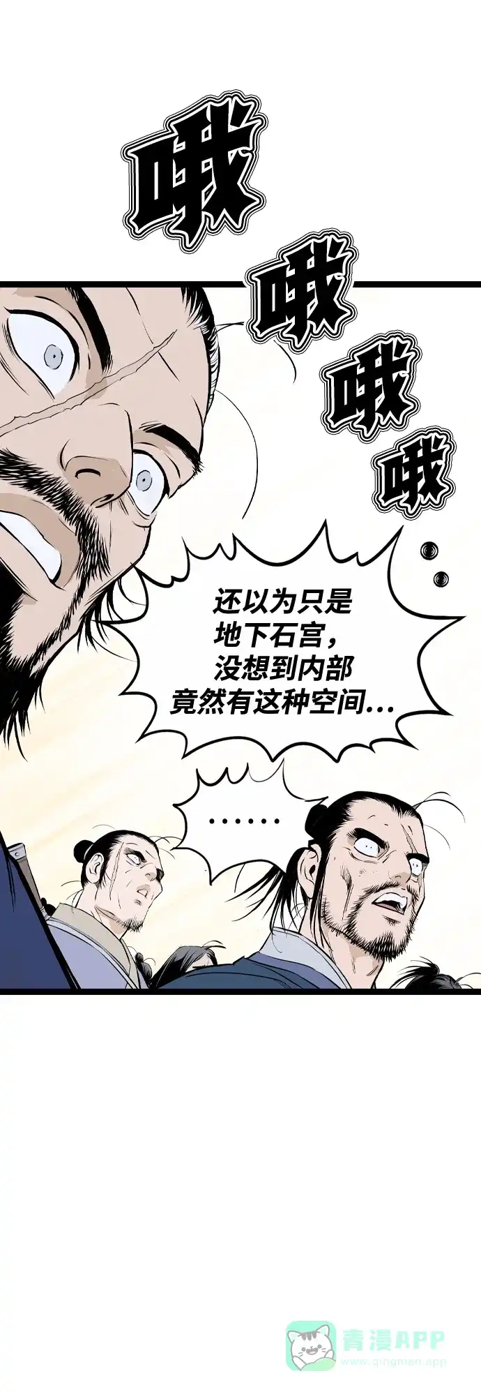 《阿修罗》第46话 第111页