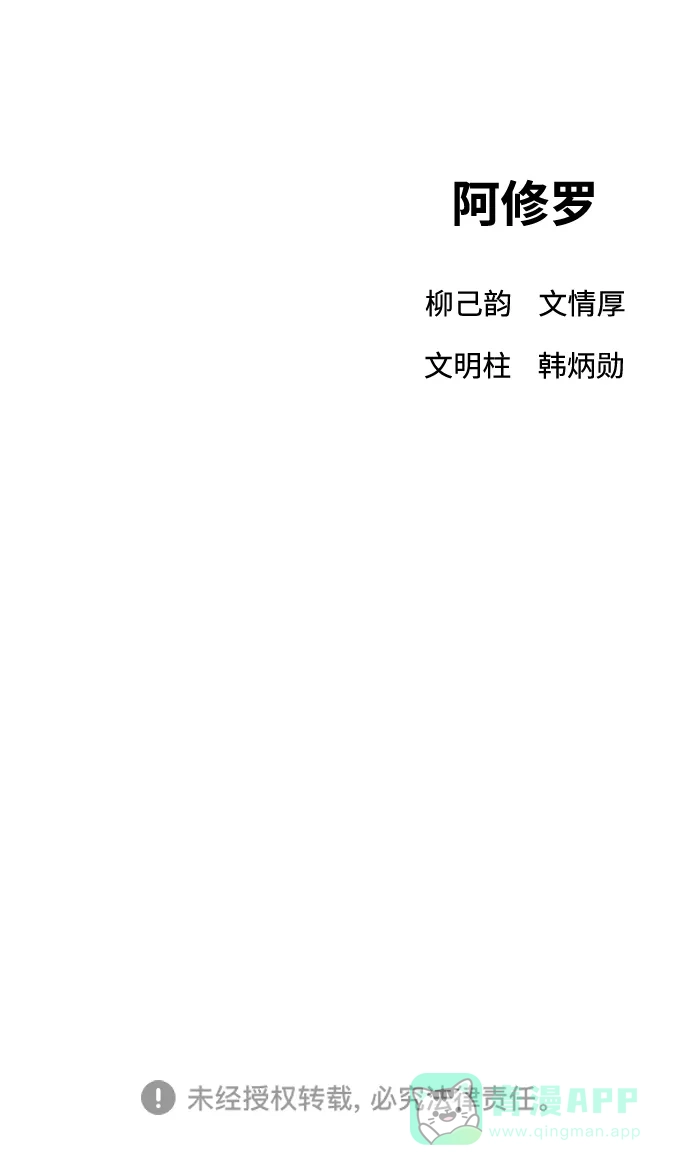 《阿修罗》第46话 第126页