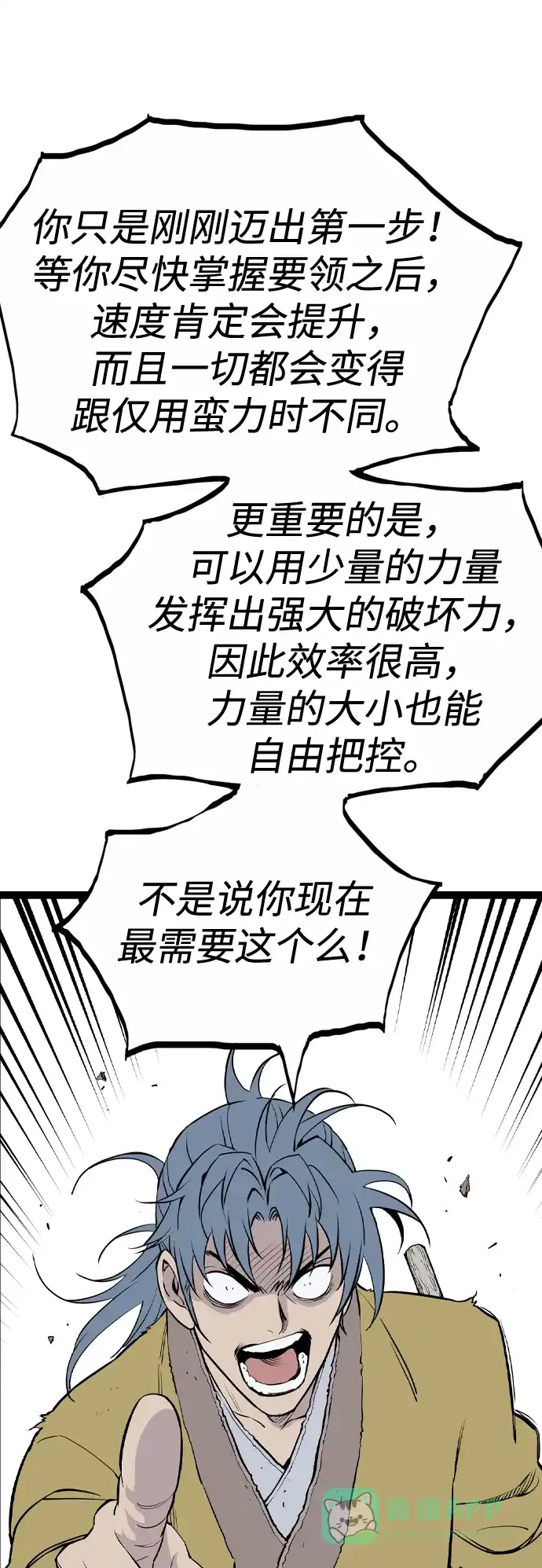 《阿修罗》第46话 第18页