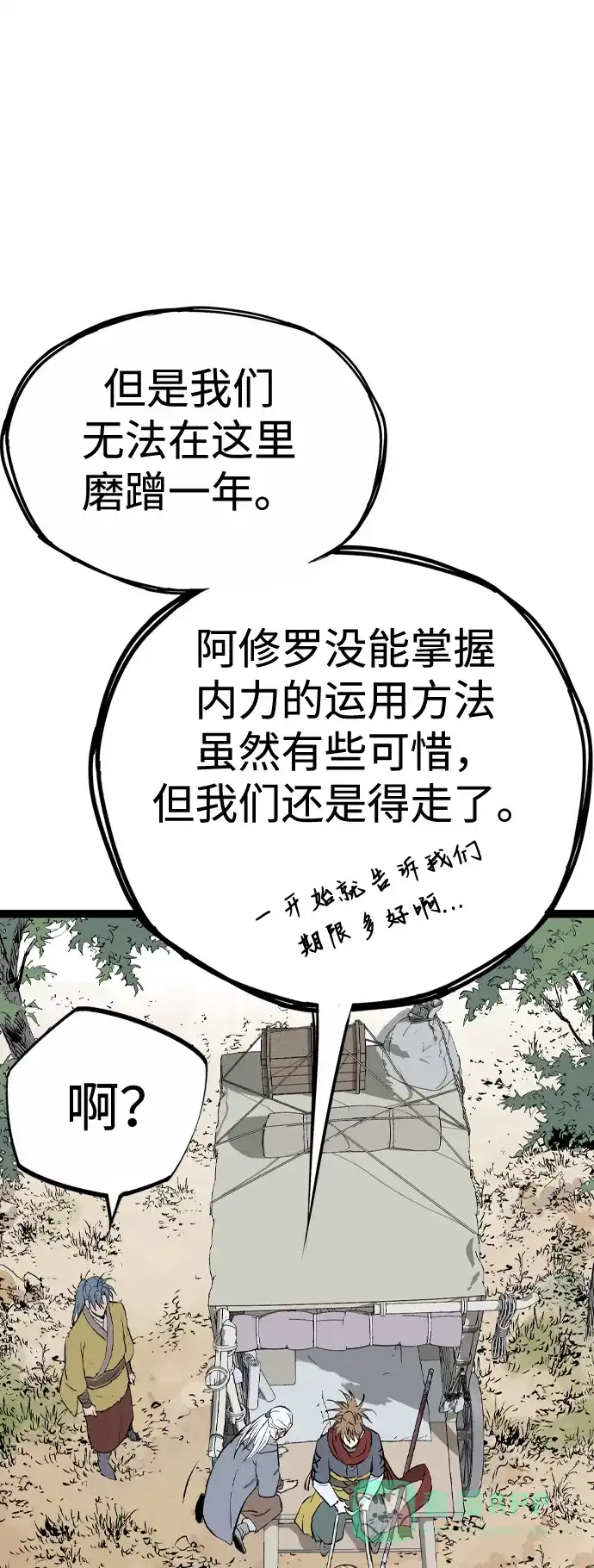 《阿修罗》第46话 第119页