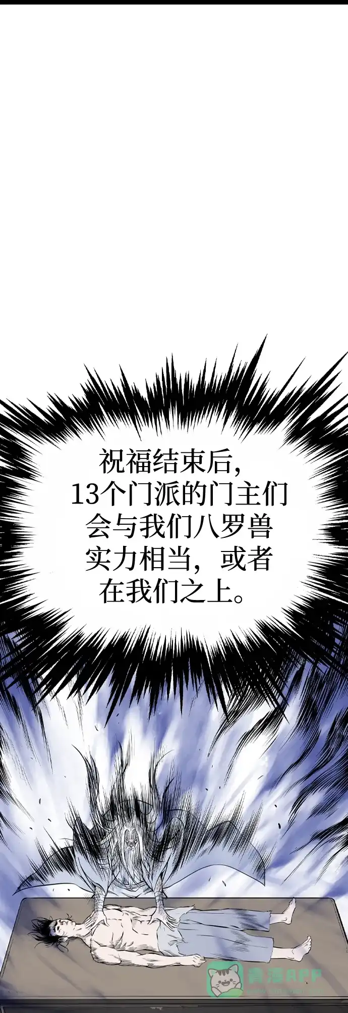 《阿修罗》第46话 第99页