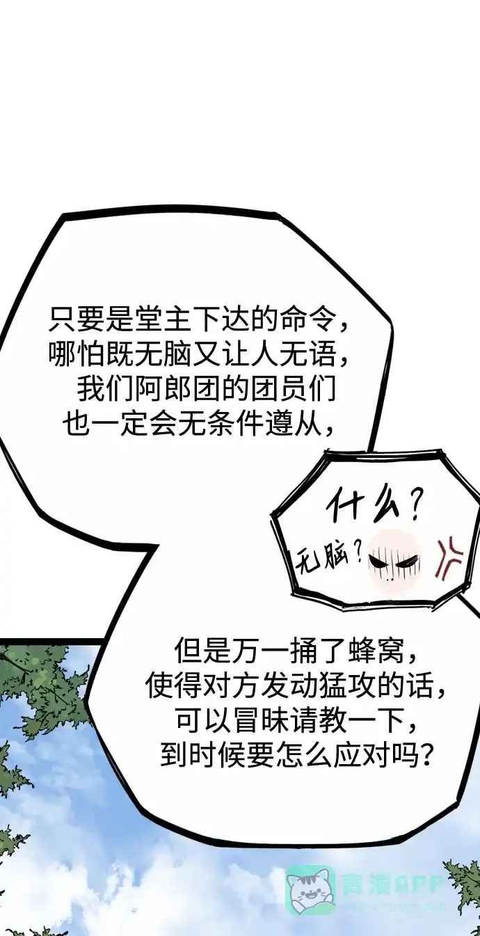 《阿修罗》第46话 第40页