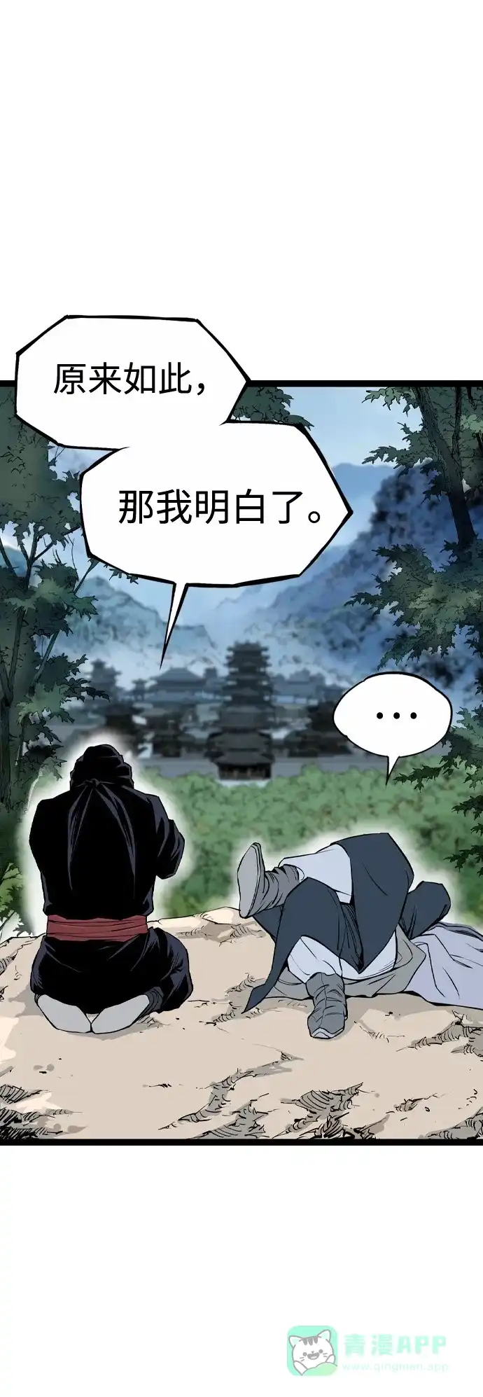 《阿修罗》第46话 第43页