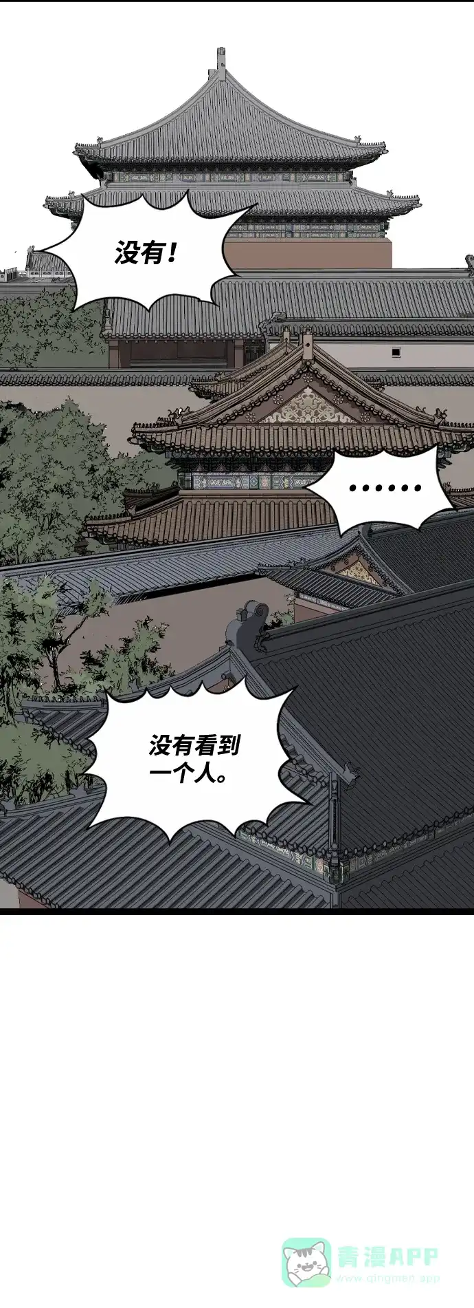 《阿修罗》第46话 第63页