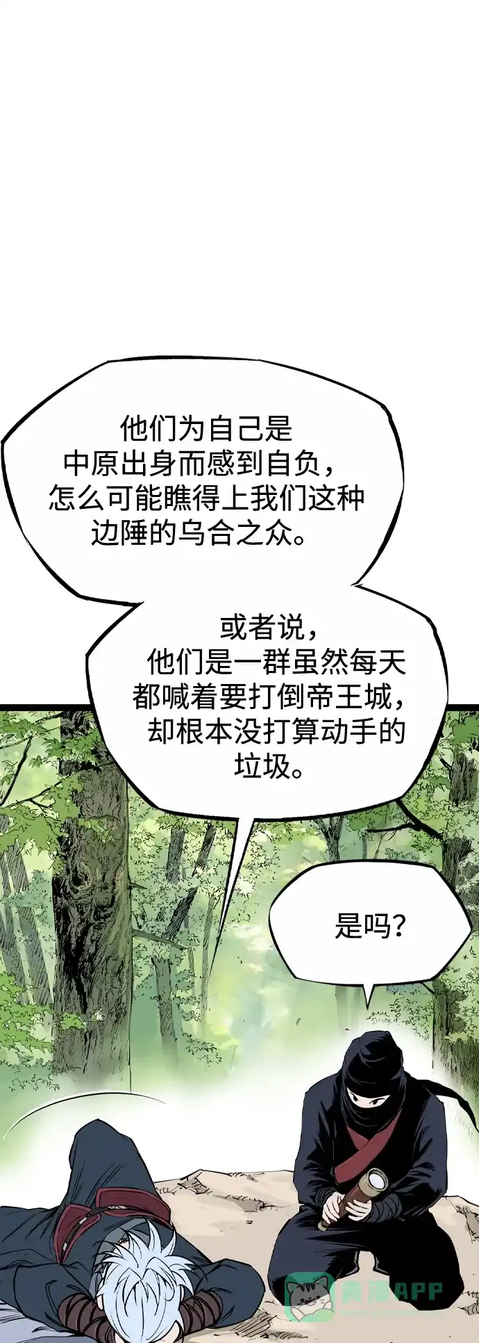 《阿修罗》第46话 第35页