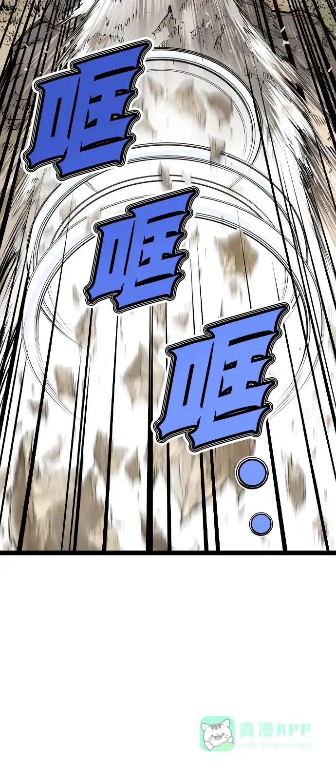 《阿修罗》第46话 第7页