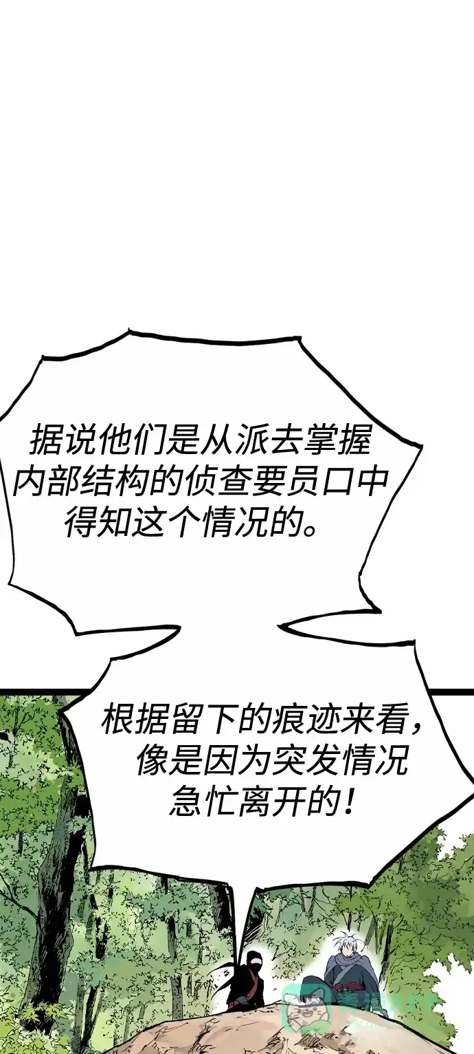 《阿修罗》第46话 第50页