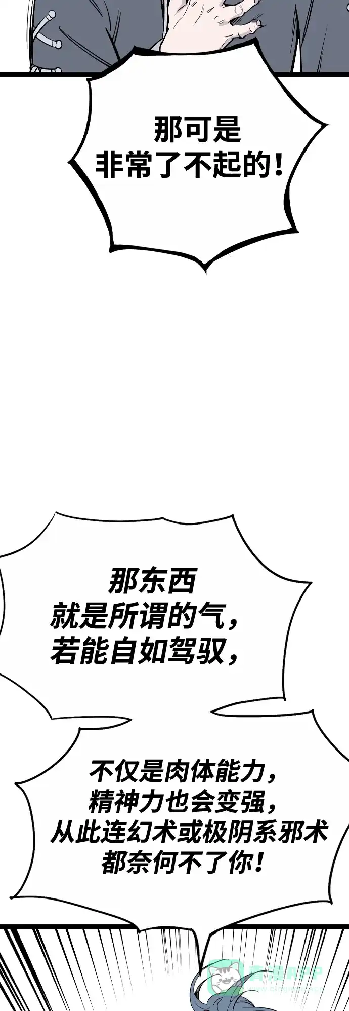 《阿修罗》第46话 第25页
