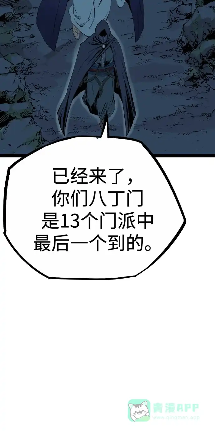 《阿修罗》第46话 第90页