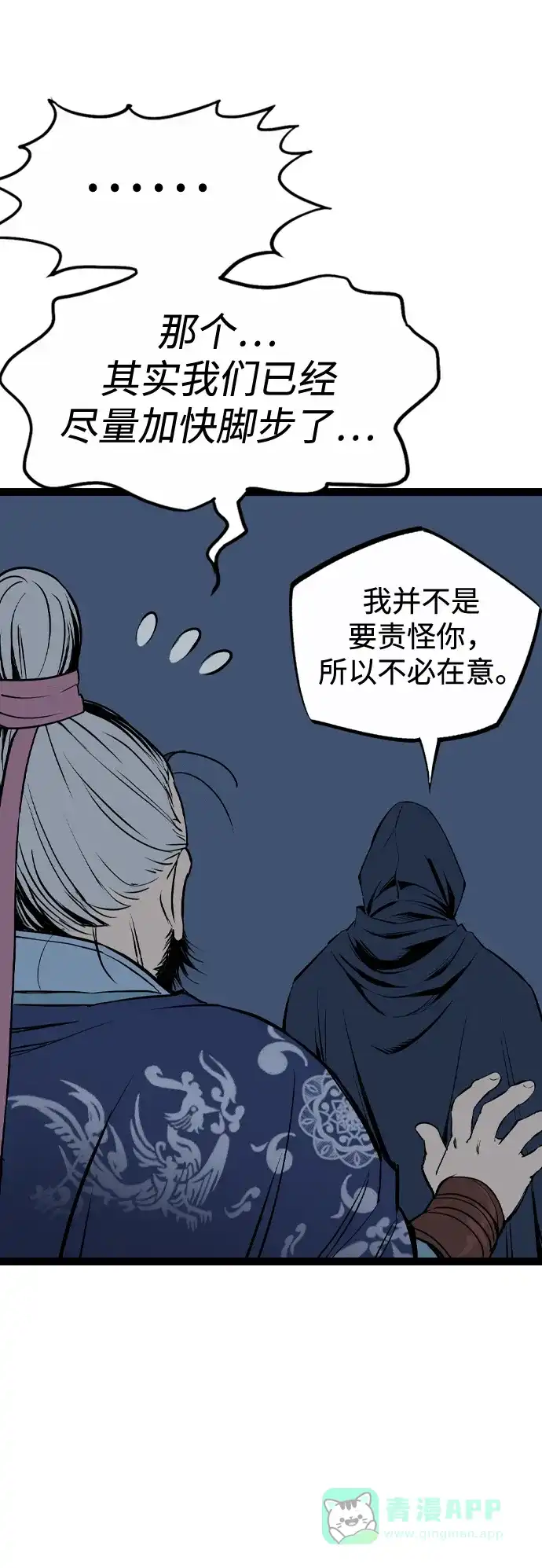 《阿修罗》第46话 第91页