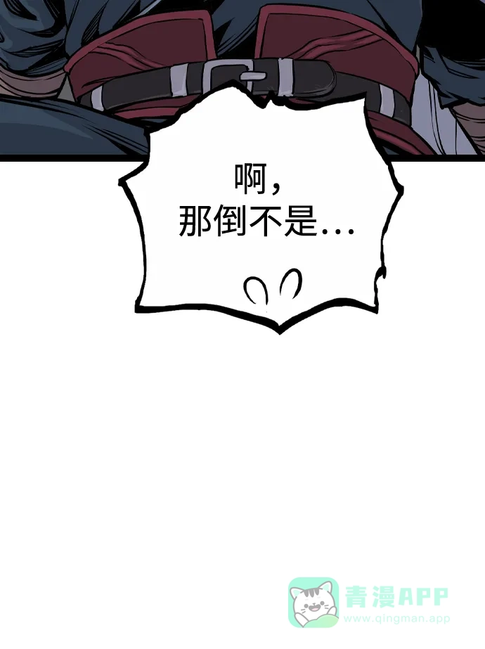 《阿修罗》第46话 第47页