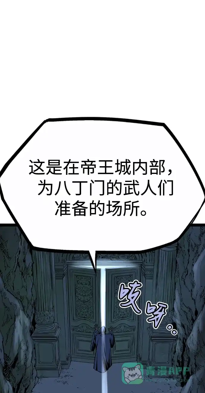 《阿修罗》第46话 第106页