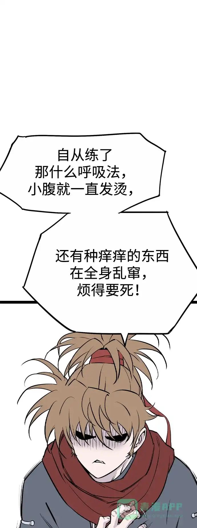 《阿修罗》第46话 第24页