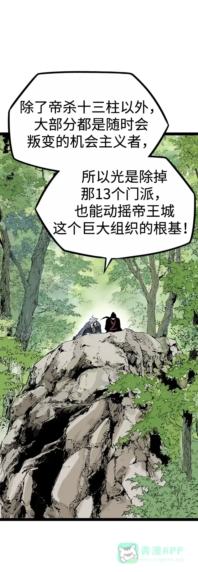 《阿修罗》第46话 第32页