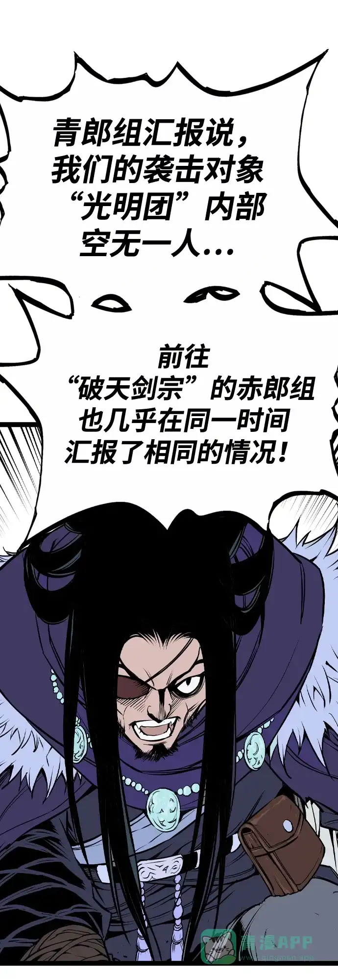 《阿修罗》第46话 第48页