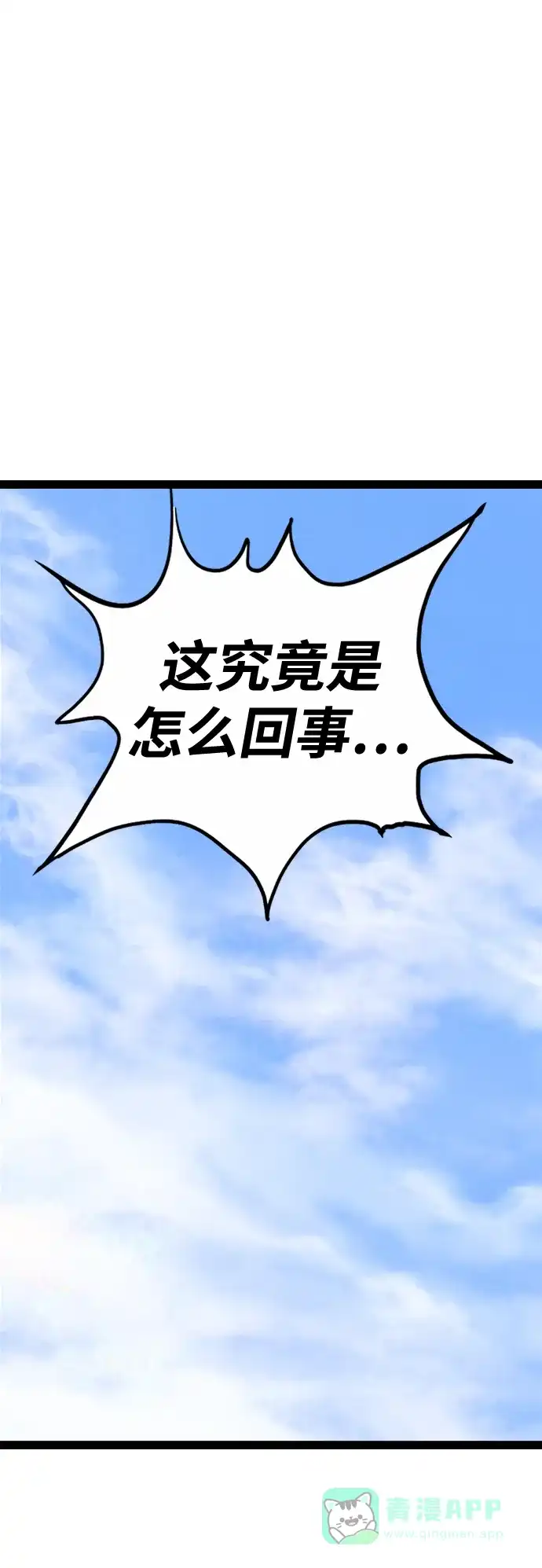 《阿修罗》第46话 第65页