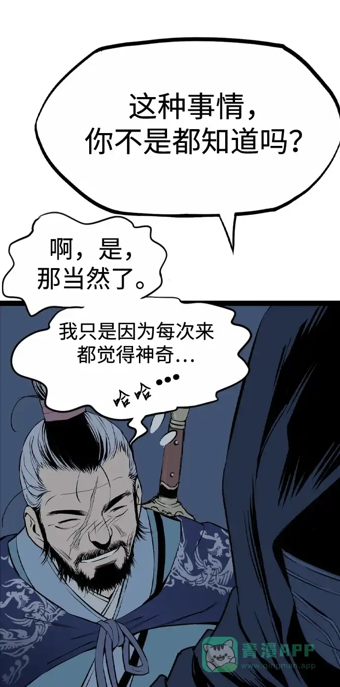 《阿修罗》第46话 第87页