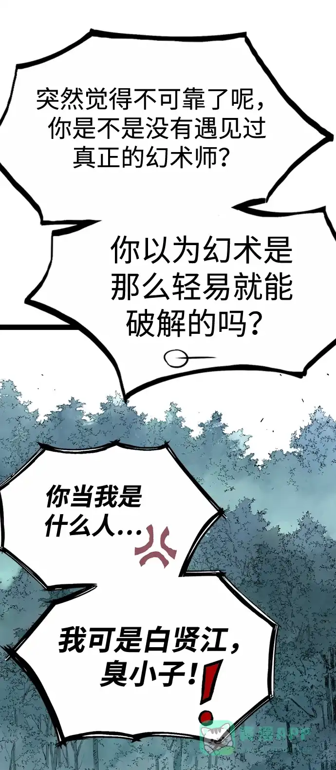 《阿修罗》第46话 第27页