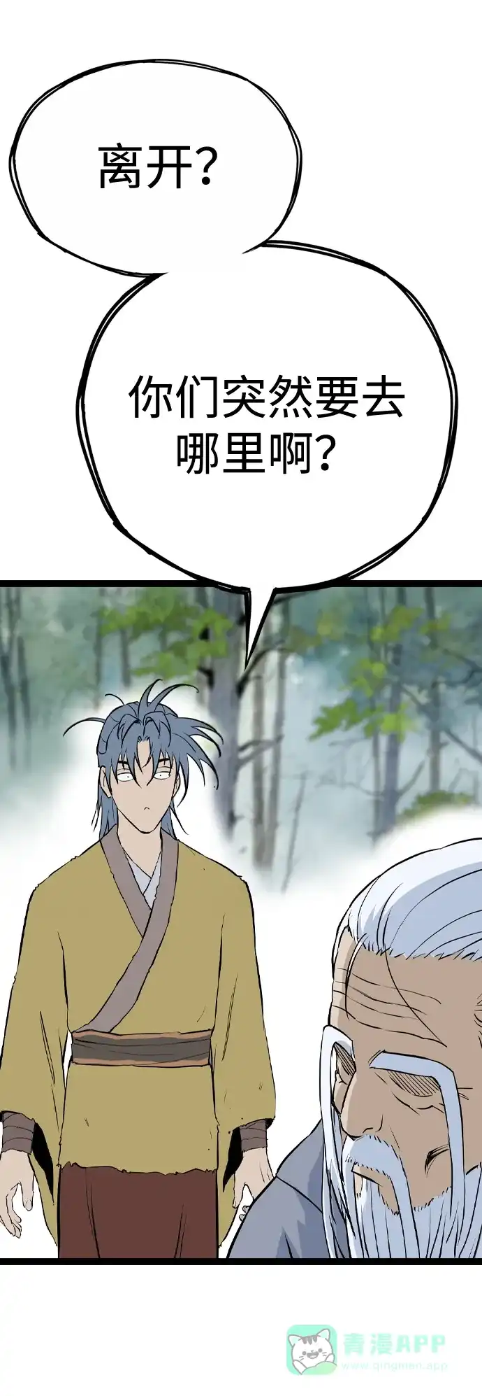《阿修罗》第46话 第121页