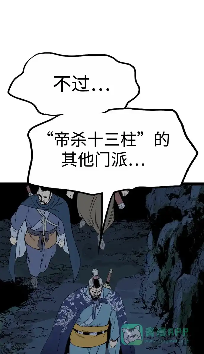 《阿修罗》第46话 第89页