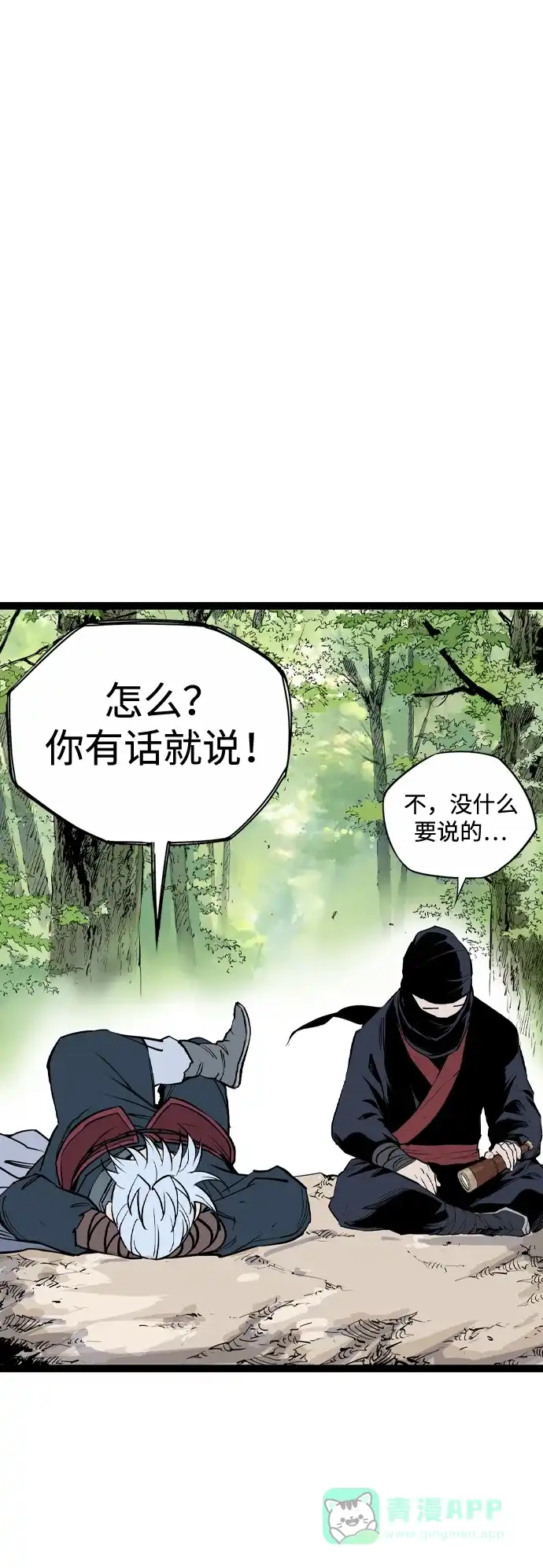 《阿修罗》第46话 第39页