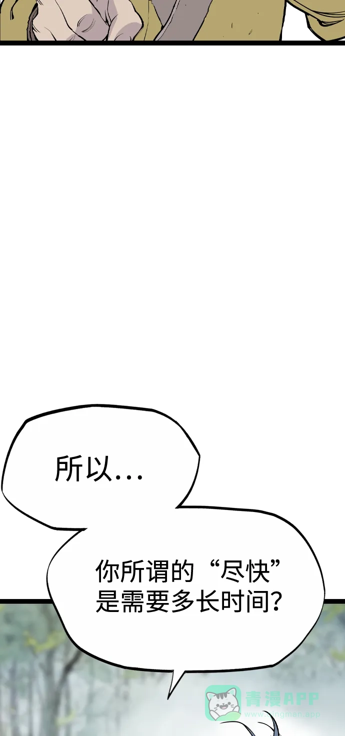 《阿修罗》第46话 第19页