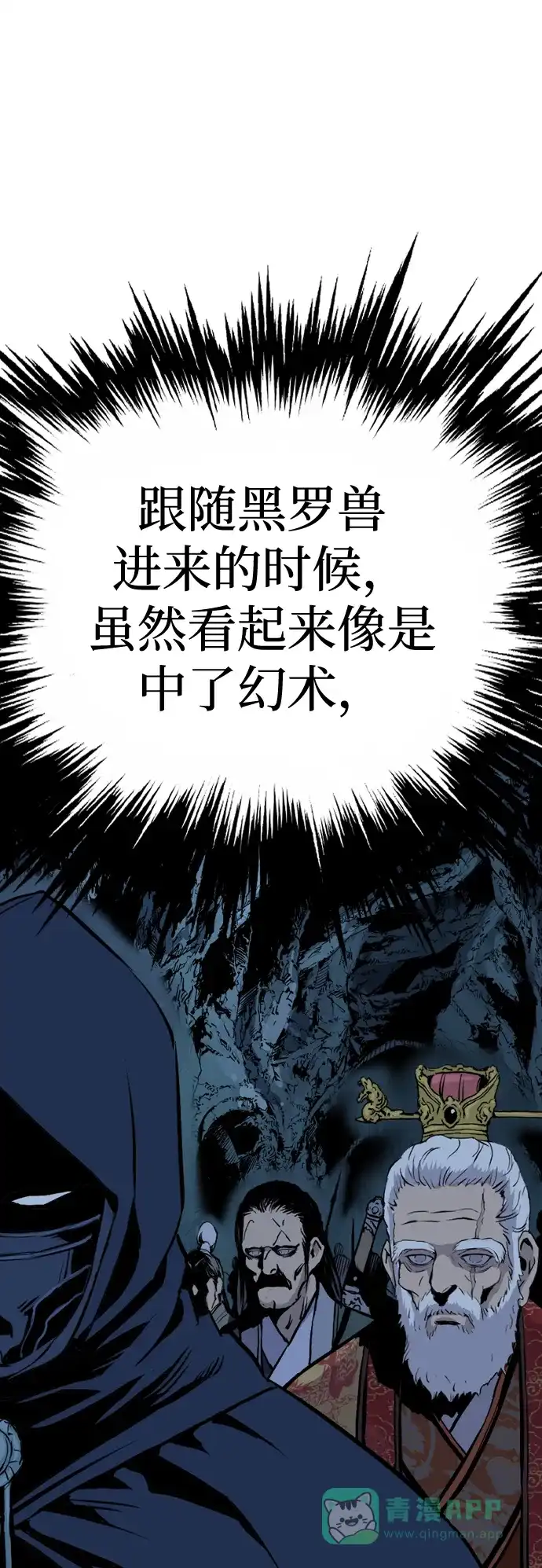 《阿修罗》第47话 第87页