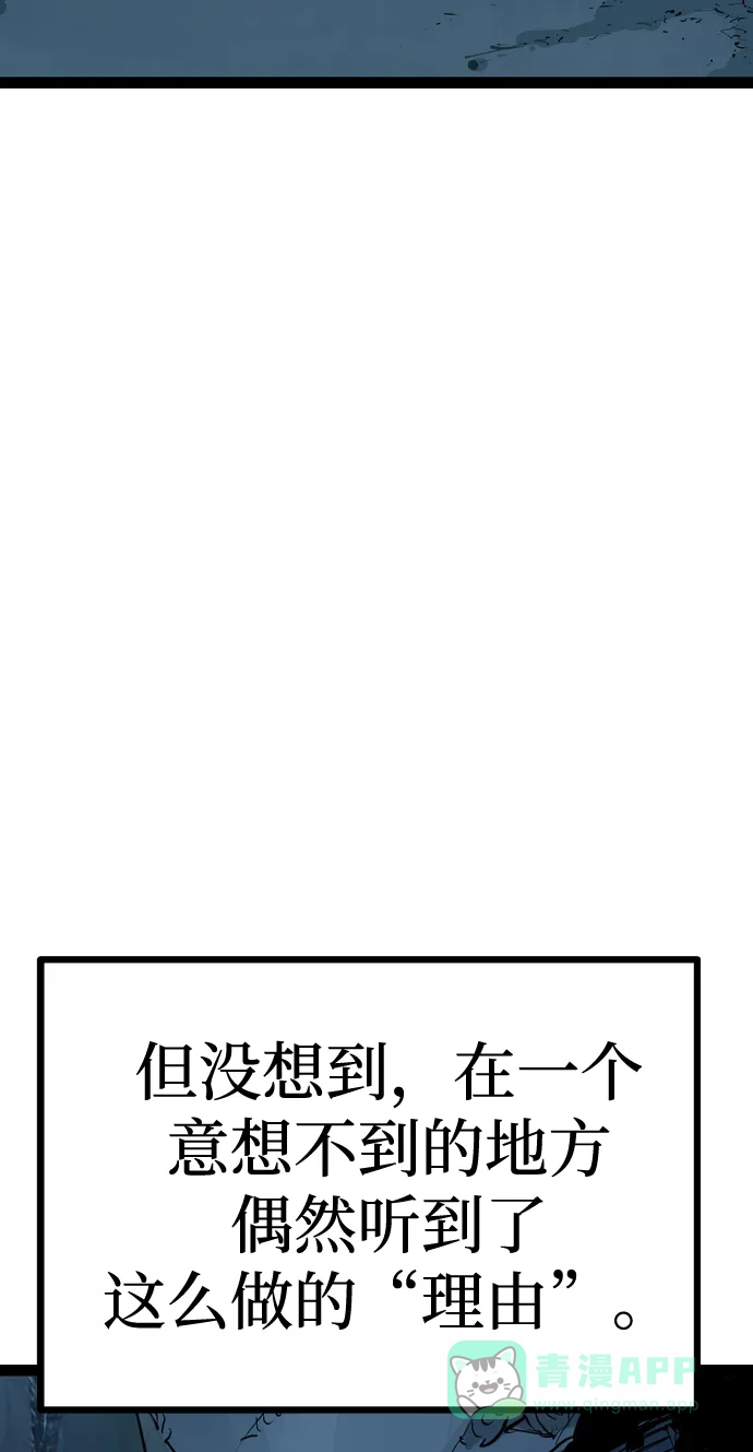 《阿修罗》第47话 第93页
