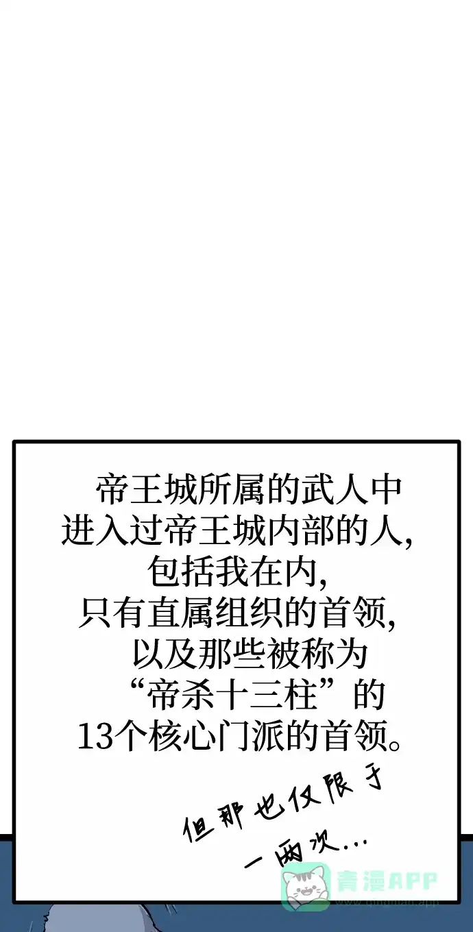 《阿修罗》第47话 第59页