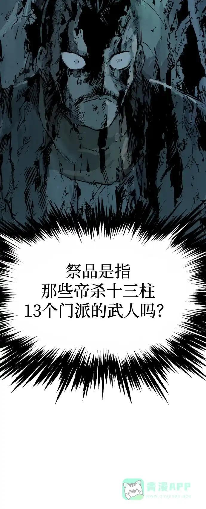 《阿修罗》第47话 第101页