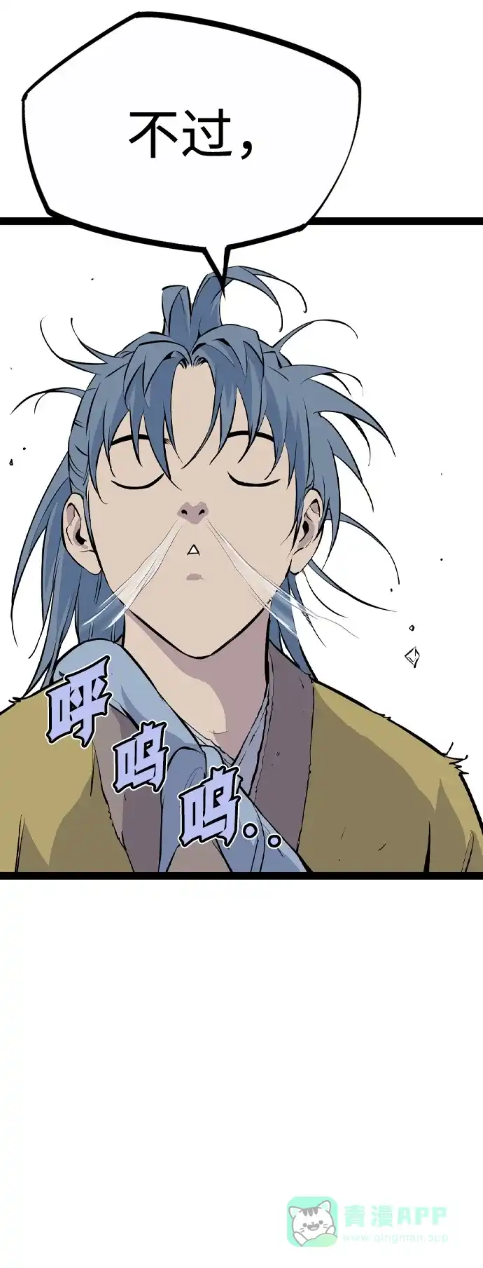 《阿修罗》第47话 第16页