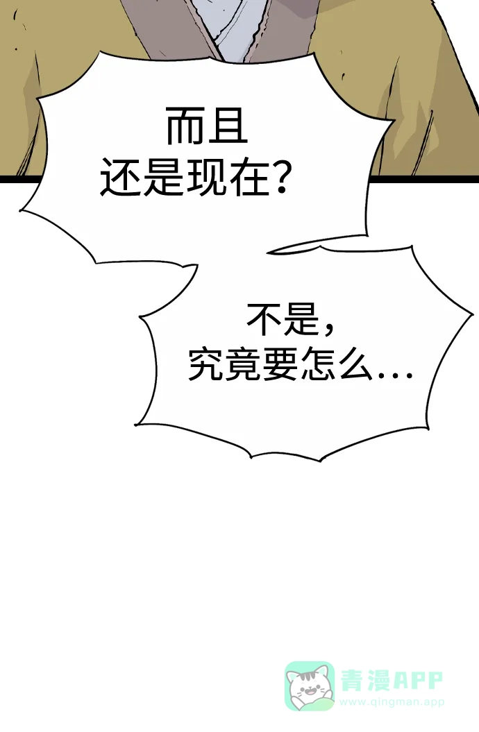 《阿修罗》第47话 第6页