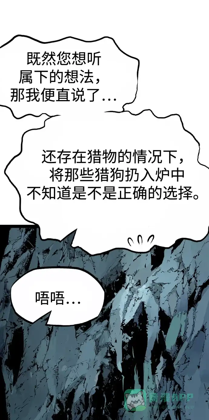 《阿修罗》第47话 第95页