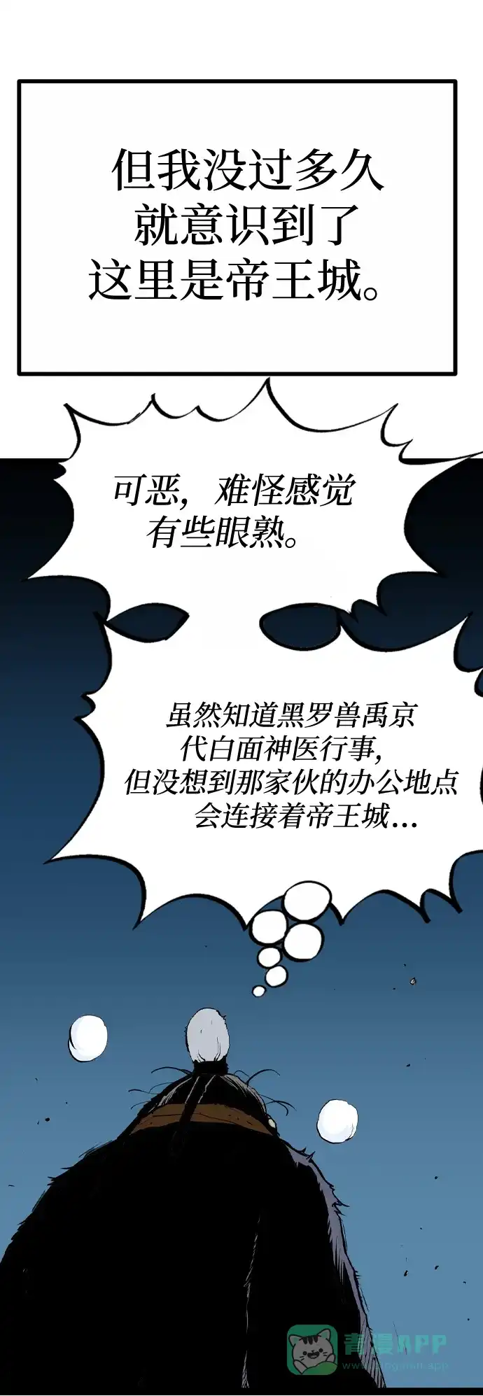 《阿修罗》第47话 第58页