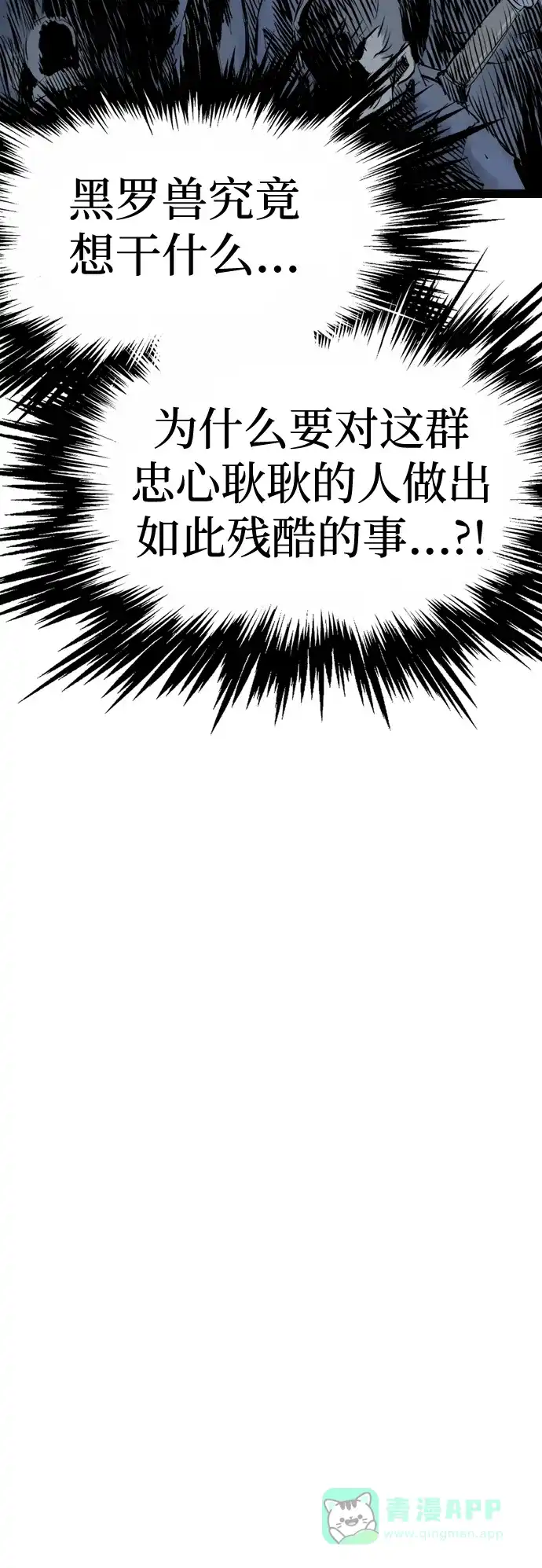 《阿修罗》第47话 第91页