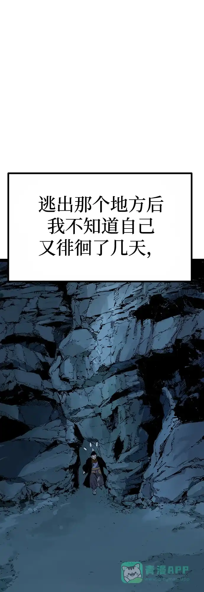 《阿修罗》第47话 第92页