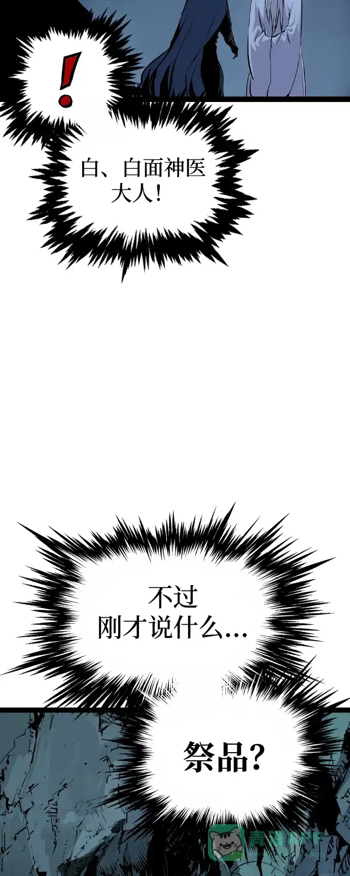 《阿修罗》第47话 第100页