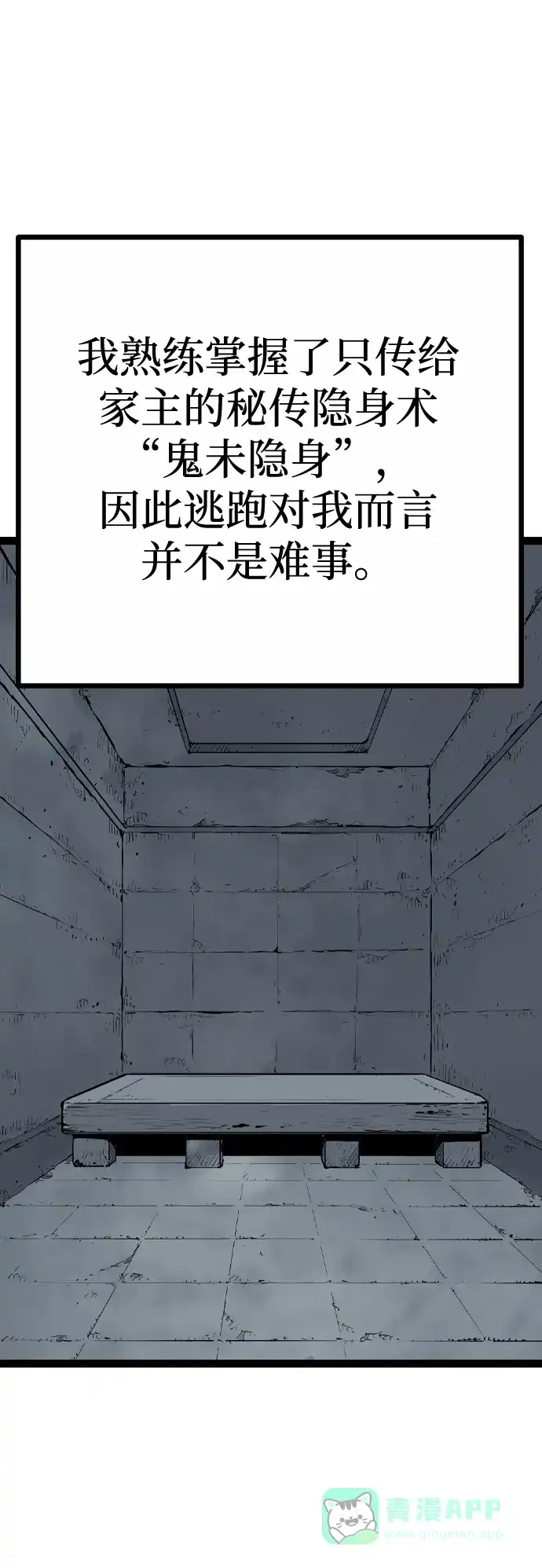 《阿修罗》第47话 第54页
