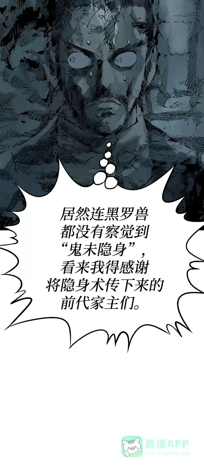 《阿修罗》第47话 第69页