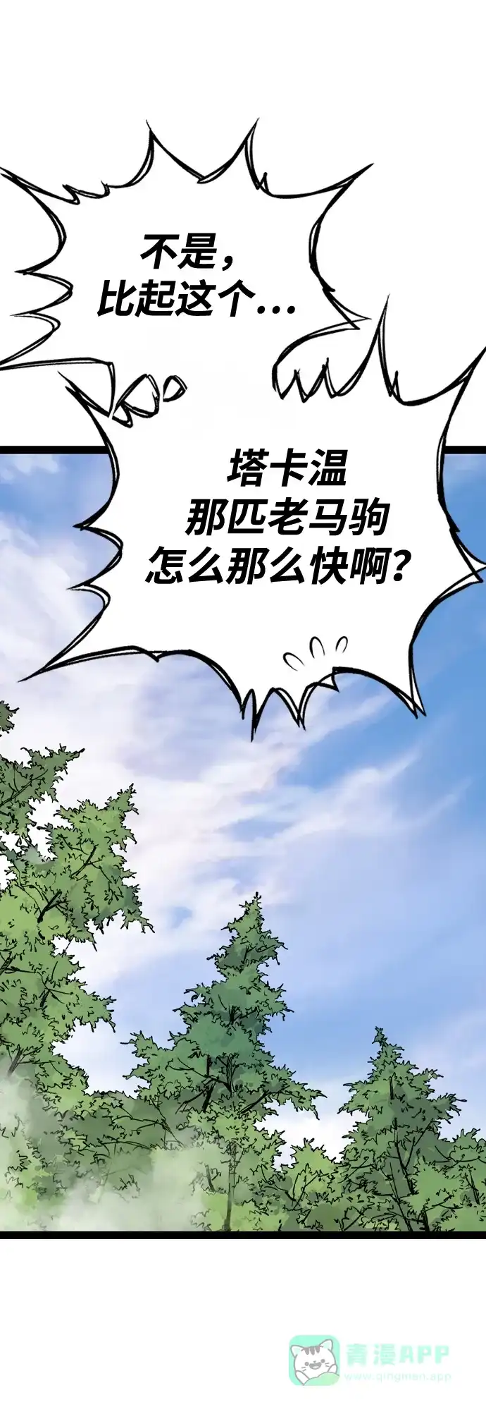 《阿修罗》第47话 第29页