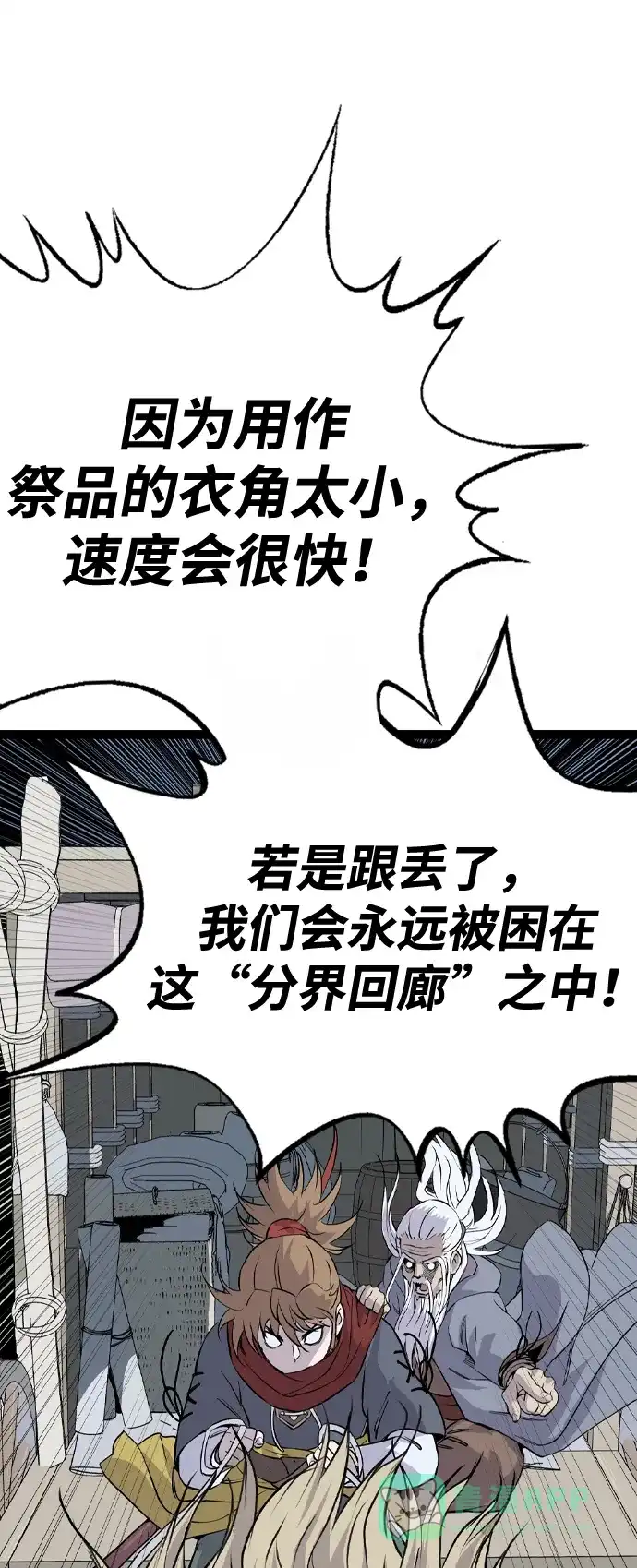 《阿修罗》第47话 第39页