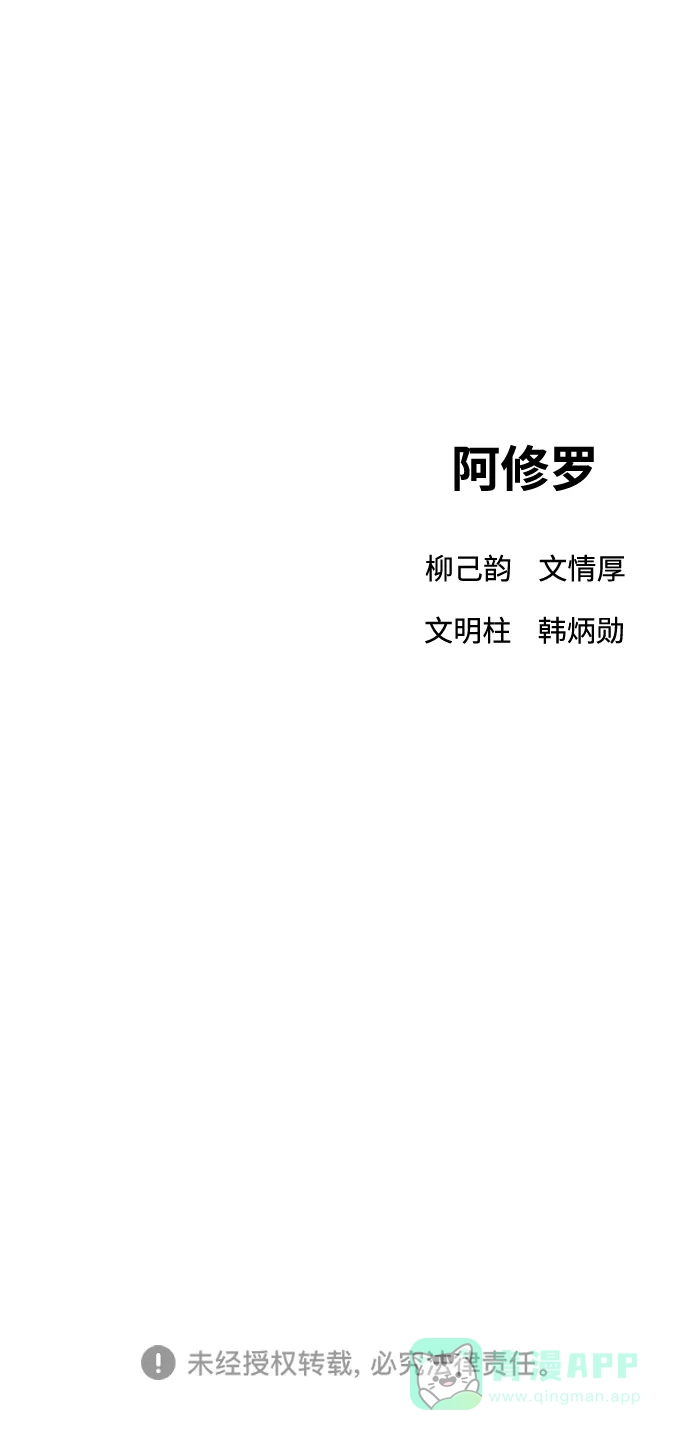 《阿修罗》第47话 第118页
