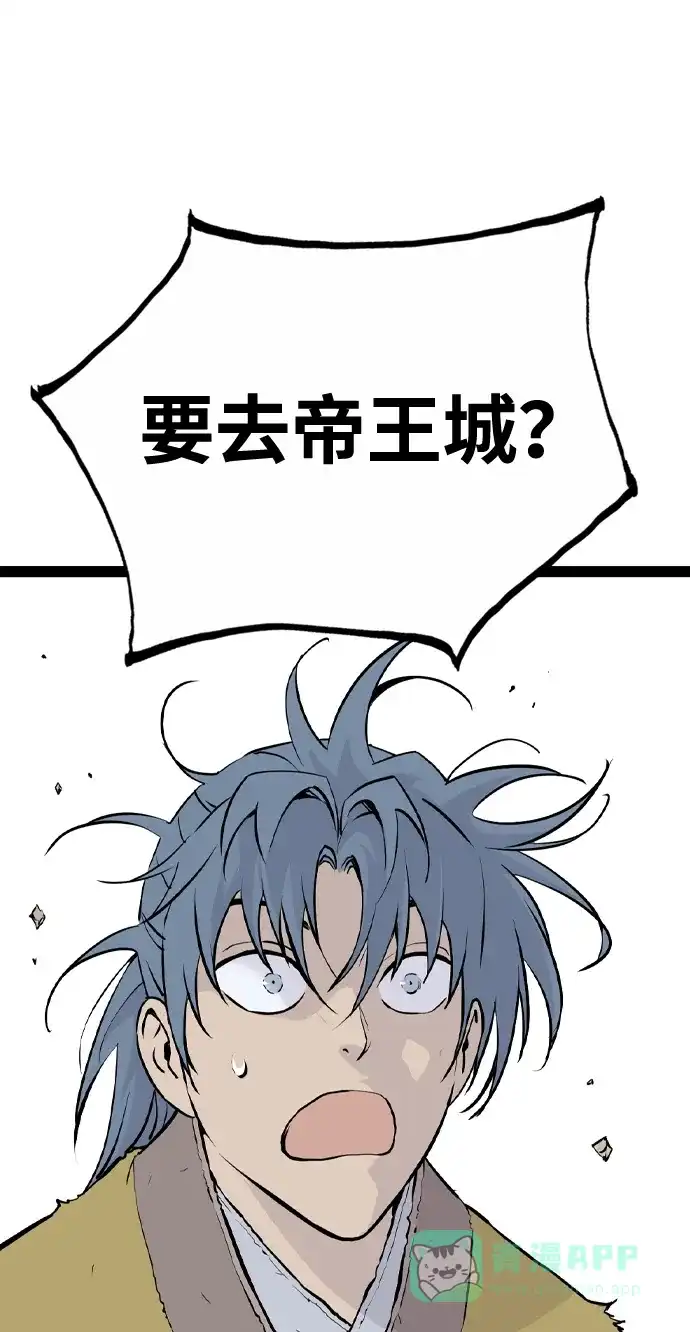 《阿修罗》第47话 第5页
