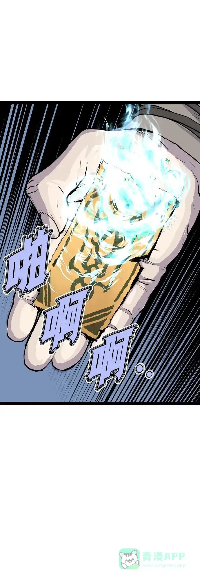 《阿修罗》第47话 第33页